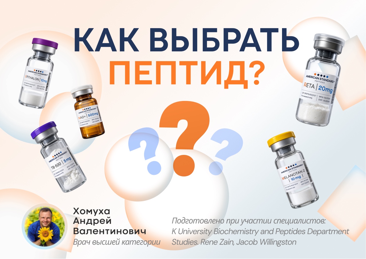 Как выбрать пептиды: все нюансы