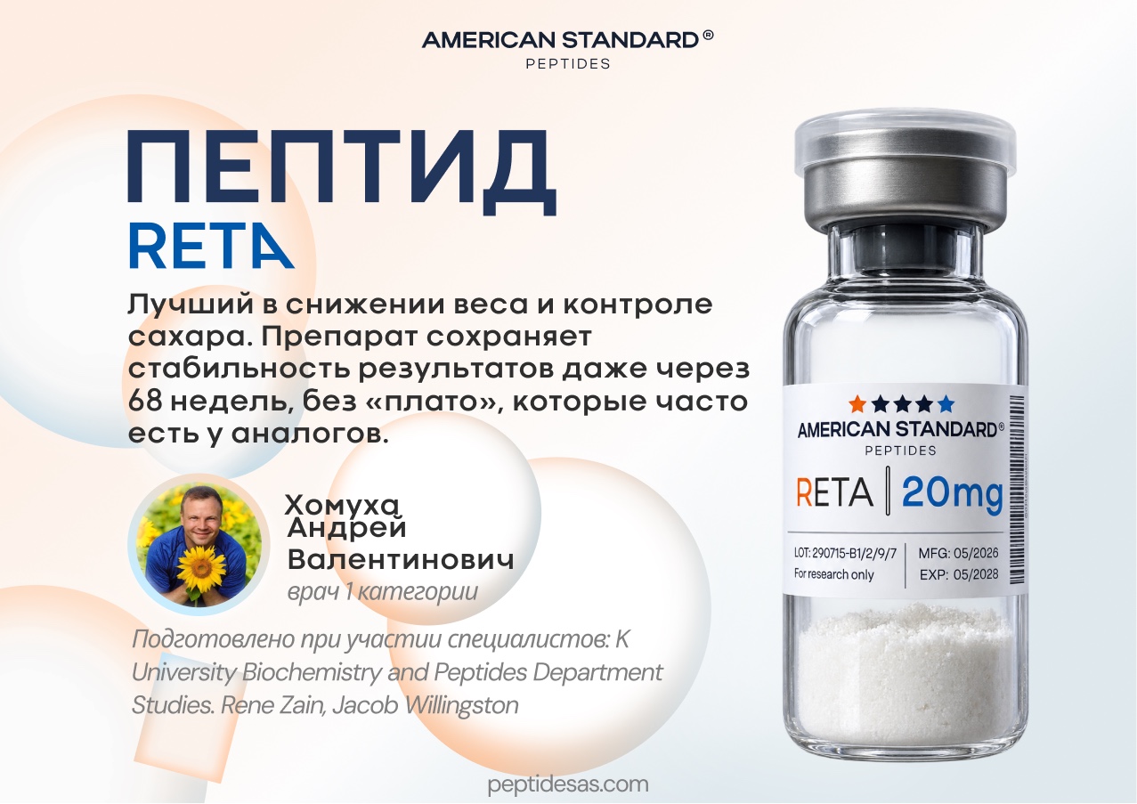 Пептиды для похудения: Ретатрудит. Отличие от тирзепатида, что это и где купить